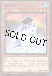 【世界に1枚】 遊戯王 魔知ガエル レア 韓亜版 PSA10 CRMS-AE 遊戯】魔知ガエル【ノーマル/効果】SD40-JP021遊戯王OCG:効果 - 通販は