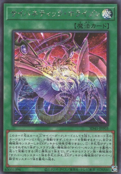 画像1: 【遊戯】サイバネティック・ホライゾン【シークレット/魔法】SD41-JPP03 (1)