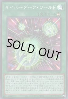 遊戯】サイバーダーク・ワールド【スーパー/魔法】SD41-JP023遊戯王OCG