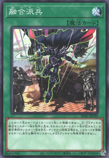 画像1: 【遊戯】融合派兵【ノーマル/魔法】23TP-JP412 (1)