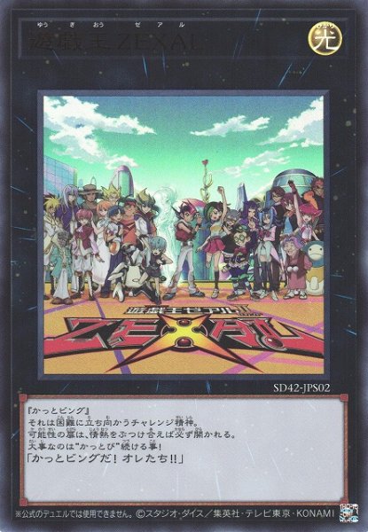 画像1: 【遊戯】遊戯王ZEXAL【ウルトラ/トークン】SD42-JPS02 (1)