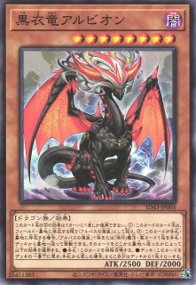 遊戯】烙印竜アルビオン【ノーマル/融合】SD43-JP046遊戯王OCG