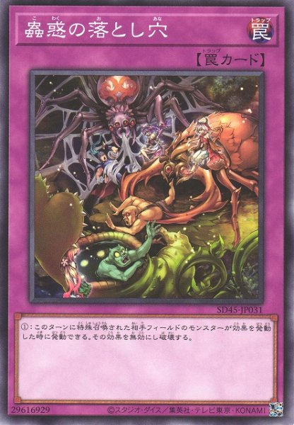 画像1: 【遊戯】蟲惑の落とし穴【ノーマル/罠】SD45-JP031 (1)