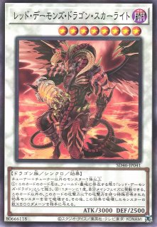 Amazon.co.jp: 遊戯王 DOCS-JP046-HR 《レッド・デーモンズ