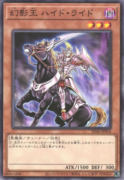 画像1: 【遊戯】幻影王 ハイド・ライド【ノーマル/効果】SD46-JP014 (1)