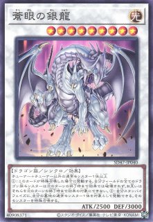 遊戯】青眼の白龍(CoCo壱特典版イラスト)【ノーマル/通常】SD47