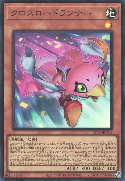 画像1: 【遊戯】クロスロードランナー【スーパー/効果】SD48-JPP03 (1)
