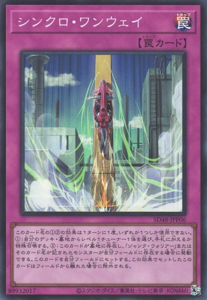 画像1: 【遊戯】シンクロ・ワンウェイ【スーパー/罠】SD48-JPP06 (1)