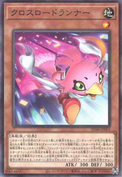 画像1: 【遊戯】クロスロードランナー【ノーマルパラレル/効果】SD48-JP003 (1)