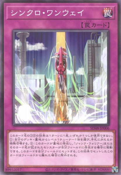 画像1: 【遊戯】シンクロ・ワンウェイ【ノーマルパラレル/罠】SD48-JP006 (1)