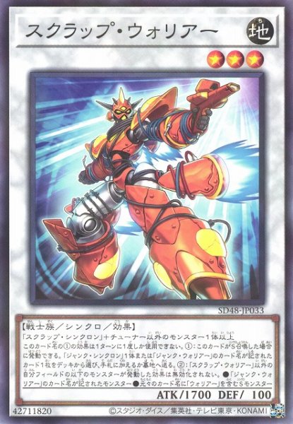 画像1: 【遊戯】スクラップ・ウォリアー【ノーマルパラレル/☆3】SD48-JP033 (1)