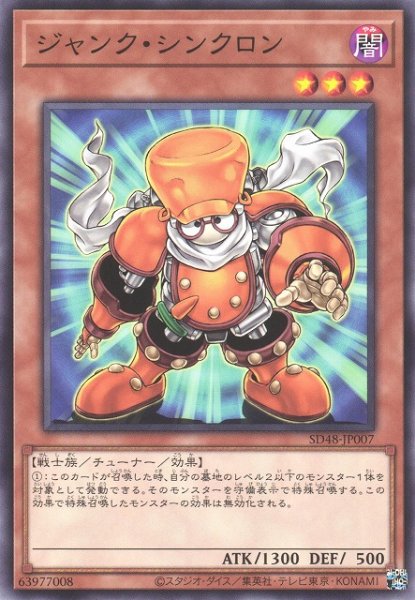 画像1: 【遊戯】ジャンク・シンクロン【ノーマル/効果】SD48-JP007 (1)
