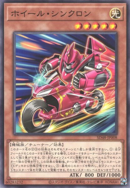 画像1: 【遊戯】ホイール・シンクロン【ノーマル/効果】SD48-JP008 (1)