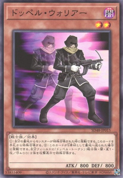 画像1: 【遊戯】ドッペル・ウォリアー【ノーマル/効果】SD48-JP015 (1)
