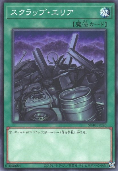 画像1: 【遊戯】スクラップ・エリア【ノーマル/魔法】SD48-JP026 (1)