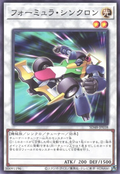 画像1: 【遊戯】フォーミュラ・シンクロン【ノーマル/☆2】SD48-JP038 (1)
