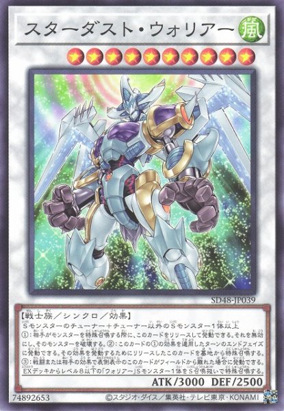 画像1: 【遊戯】スターダスト・ウォリアー【ノーマル/☆10】SD48-JP039 (1)