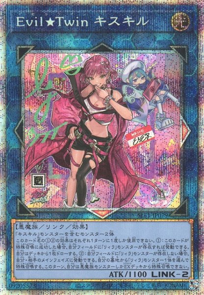 画像1: ※プレイ用特価品※【遊戯】Evil★Twin キスキル【プリズマティック/リンク-2】SLF1-JP079 (1)