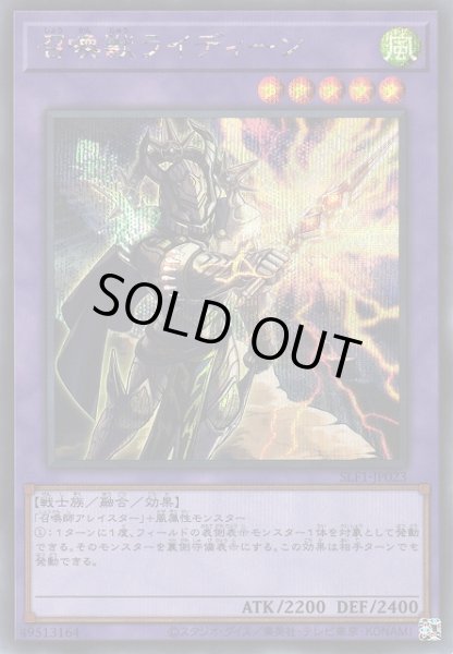 画像1: 【遊戯】召喚獣ライディーン【シークレット/融合】SLF1-JP023 (1)