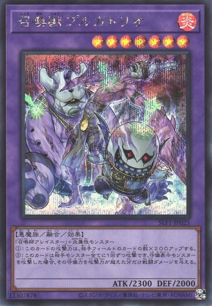 画像1: 【遊戯】召喚獣プルガトリオ【シークレット/融合】SLF1-JP025 (1)