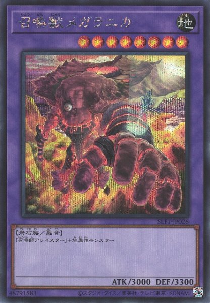 画像1: 《キズ特価品》【遊戯】召喚獣メガラニカ【シークレット/融合】SLF1-JP026 (1)