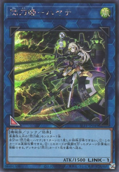 画像1: 【遊戯】閃刀姫-ハヤテ【シークレット/リンク-1】SLF1-JP040 (1)