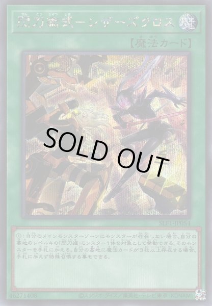 画像1: 【遊戯】閃刀術式-シザーズクロス【シークレット/魔法】SLF1-JP054 (1)