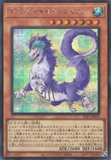 遊戯】ドラゴンメイド・パルラ【シークレット/効果】SLF1-JP062
