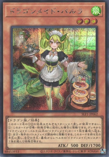 画像1: 《キズ特価品》【遊戯】ドラゴンメイド・パルラ【シークレット/効果】SLF1-JP062 (1)