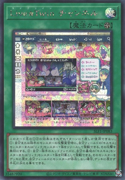 画像1: 《キズ特価品》【遊戯】Live☆Twin チャンネル【シークレット/魔法】SLF1-JP083 (1)