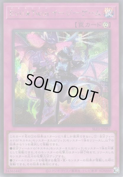 画像1: 【遊戯】Evil★Twin イージーゲーム【シークレット/罠】SLF1-JP087 (1)