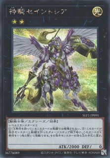 遊戯】神騎セイントレア【シークレット/☆2】SECE-JP052遊戯王