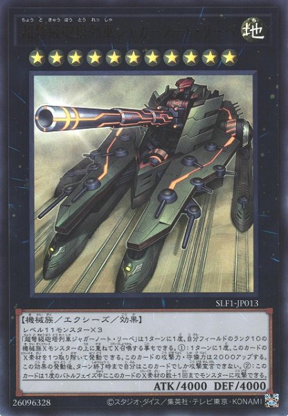 画像1: 【遊戯】超弩級砲塔列車ジャガーノート・リーベ(通常イラスト)【ウルトラ/★11】SLF1-JP013 (1)