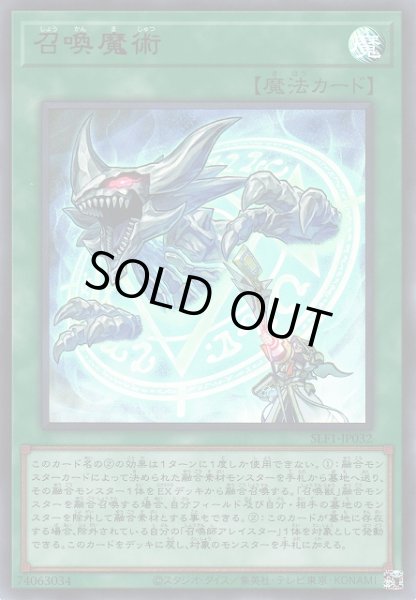 遊戯】召喚魔術(通常イラスト)【ウルトラ/魔法】SLF1-JP032遊戯王OCG