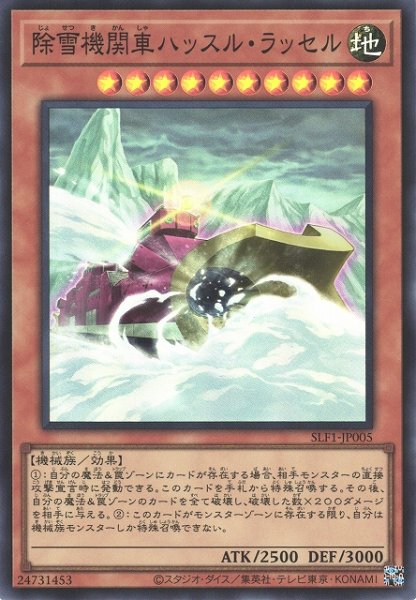 画像1: 【遊戯】除雪機関車ハッスル・ラッセル【スーパー/効果】SLF1-JP005 (1)