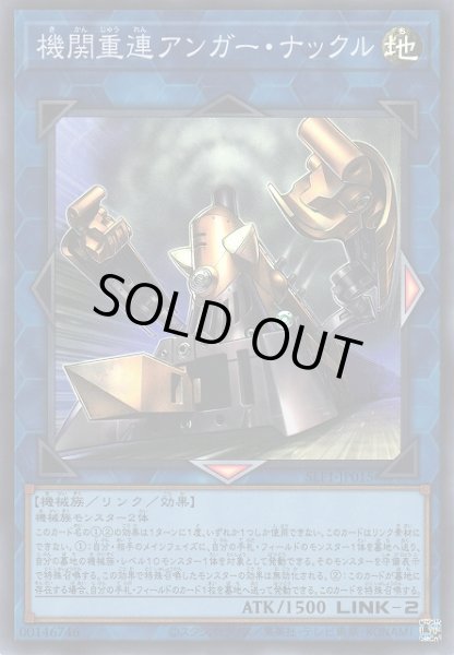 画像1: 【遊戯】機関重連アンガー・ナックル【スーパー/リンク-2】SLF1-JP015 (1)