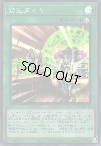 画像1: 【遊戯】緊急ダイヤ【スーパー/魔法】SLF1-JP019 (1)