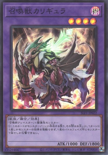 画像1: 《キズ特価品》【遊戯】召喚獣カリギュラ【スーパー/融合】SLF1-JP022 (1)