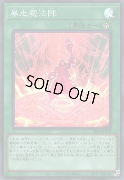 画像1: 【遊戯】暴走魔法陣【スーパー/魔法】SLF1-JP031 (1)