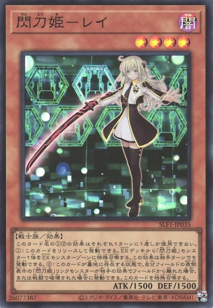 画像1: 【遊戯】閃刀姫-レイ【スーパー/効果】SLF1-JP035 (1)