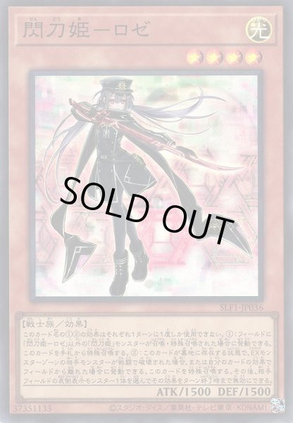 画像1: 【遊戯】閃刀姫-ロゼ【スーパー/効果】SLF1-JP036 (1)
