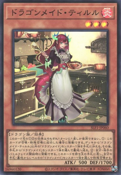 画像1: 【遊戯】ドラゴンメイド・ティルル【スーパー/効果】SLF1-JP060 (1)