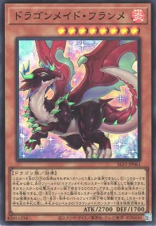 遊戯】ドラゴンメイド・パルラ【ノーマル/効果】SLF1-JP062遊戯王OCG:効果 - 通販はカードラボ