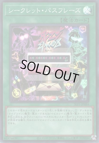 画像1: 【遊戯】シークレット・パスフレーズ【スーパー/魔法】SLF1-JP084 (1)