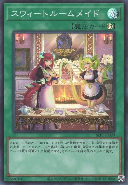 画像1: 【遊戯】スウィートルームメイド【スーパー/魔法】SLF1-JP099 (1)