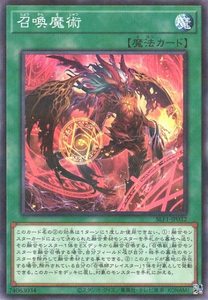 画像1: 【遊戯】召喚魔術(新イラスト)【ノーマルパラレル/魔法】SLF1-JP032 (1)