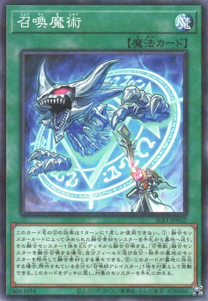 画像1: 【遊戯】召喚魔術(通常イラスト)【ノーマルパラレル/魔法】SLF1-JP032 (1)