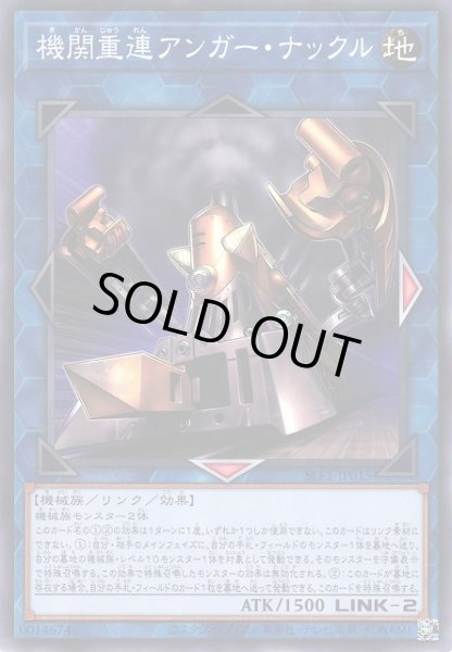 画像1: 【遊戯】機関重連アンガー・ナックル【ノーマル/リンク-2】SLF1-JP015 (1)