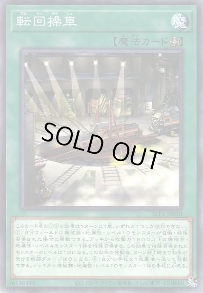 画像1: 【遊戯】転回操車【ノーマル/魔法】SLF1-JP018 (1)