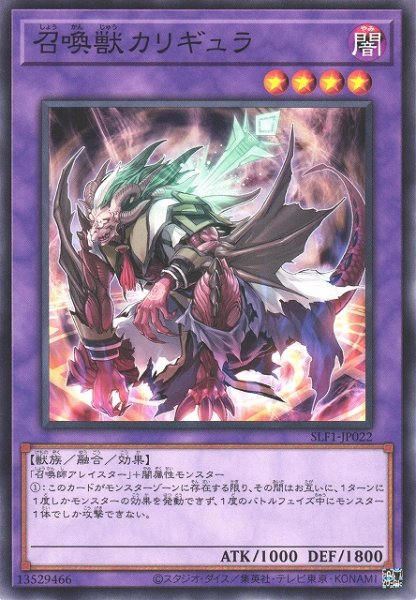 画像1: 【遊戯】召喚獣カリギュラ【ノーマル/融合】SLF1-JP022 (1)